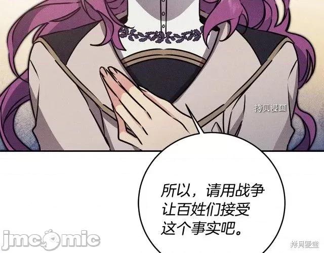 成为小说中的恶役女王 成为小说中的恶役女王第71话.zip 第36页