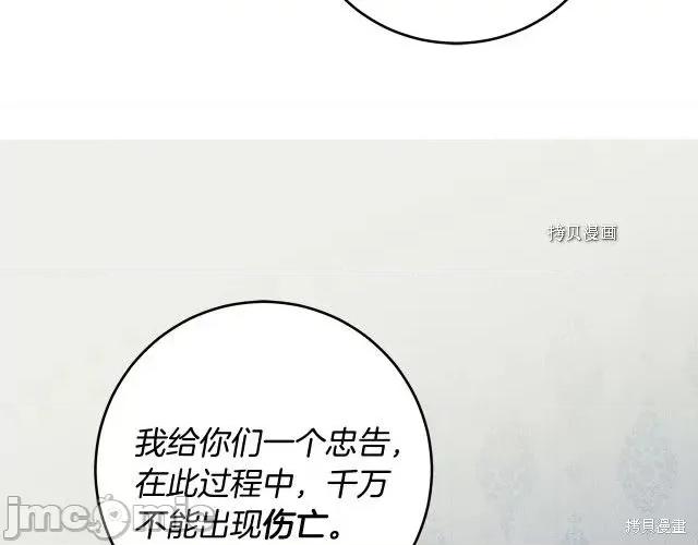 成为小说中的恶役女王 成为小说中的恶役女王第71话.zip 第37页