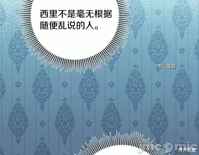 成为小说中的恶役女王 成为小说中的恶役女王第71话.zip 第65页