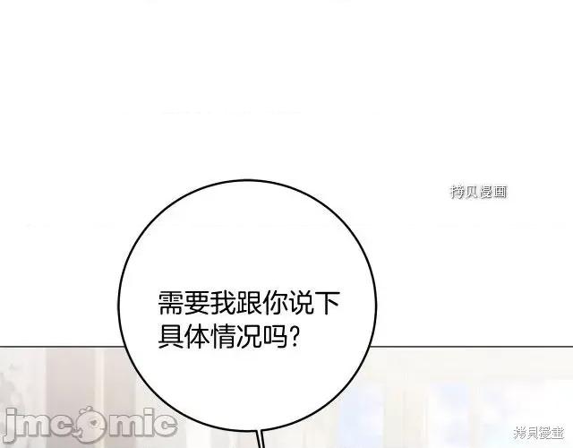 成为小说中的恶役女王 成为小说中的恶役女王第71话.zip 第75页