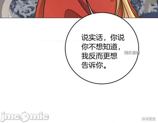 成为小说中的恶役女王 成为小说中的恶役女王第71话.zip 第96页