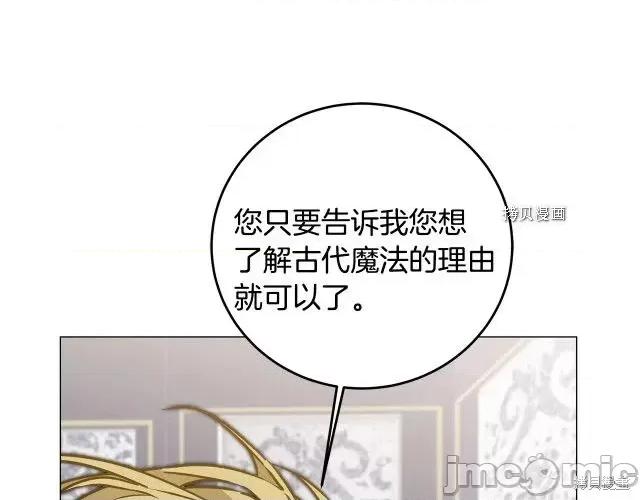 成为小说中的恶役女王 成为小说中的恶役女王第71话.zip 第97页