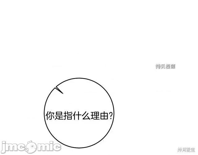 成为小说中的恶役女王 成为小说中的恶役女王第71话.zip 第101页