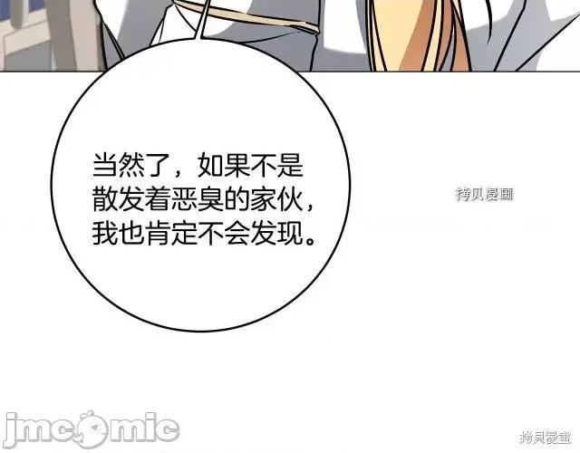 成为小说中的恶役女王 成为小说中的恶役女王第71话.zip 第106页