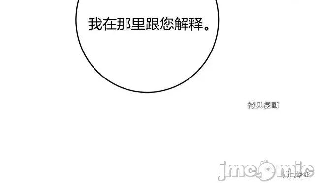 成为小说中的恶役女王 成为小说中的恶役女王第71话.zip 第110页