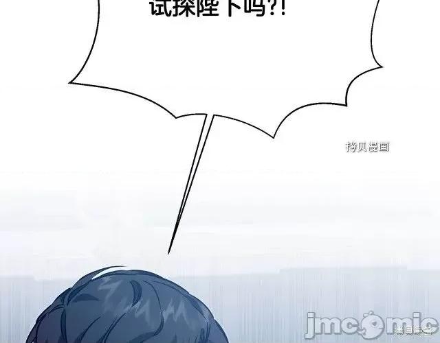 成为小说中的恶役女王 成为小说中的恶役女王第71话.zip 第116页
