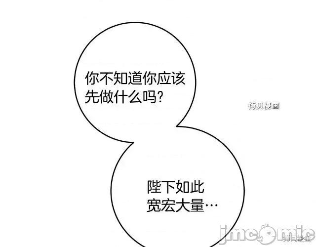 成为小说中的恶役女王 成为小说中的恶役女王第71话.zip 第120页