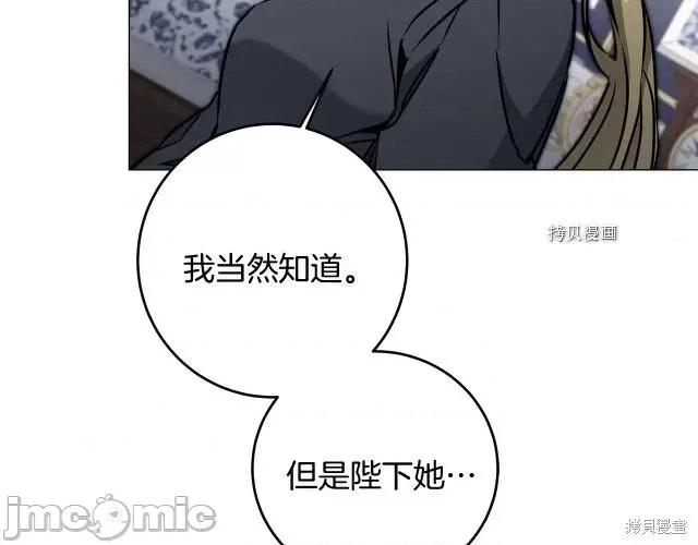 成为小说中的恶役女王 成为小说中的恶役女王第71话.zip 第124页