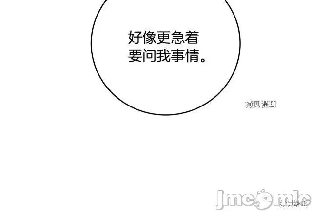 成为小说中的恶役女王 成为小说中的恶役女王第71话.zip 第127页