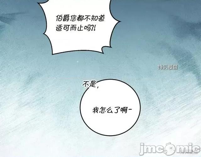成为小说中的恶役女王 成为小说中的恶役女王第71话.zip 第132页