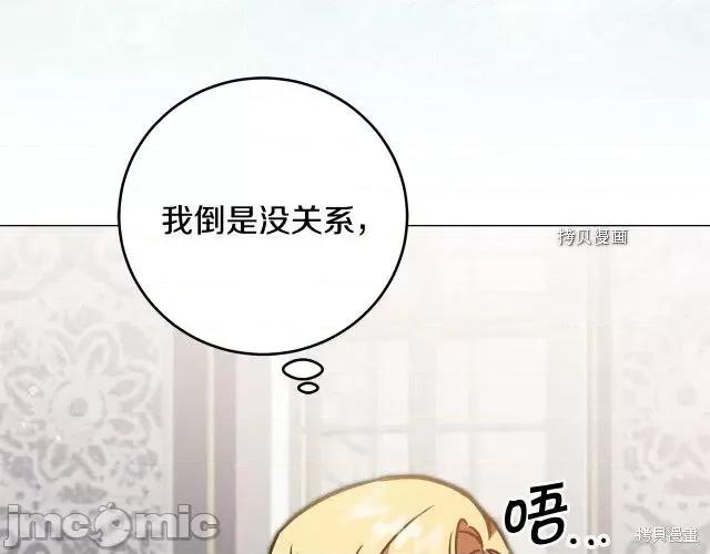成为小说中的恶役女王 成为小说中的恶役女王第71话.zip 第133页