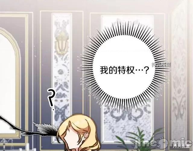 成为小说中的恶役女王 成为小说中的恶役女王第71话.zip 第140页