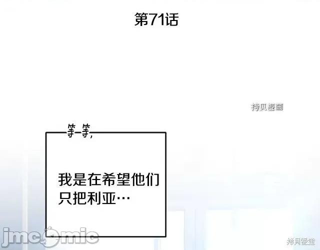 成为小说中的恶役女王 成为小说中的恶役女王第71话.zip 第146页