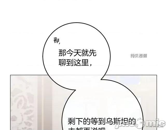 成为小说中的恶役女王 成为小说中的恶役女王第71话.zip 第155页