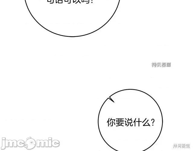 成为小说中的恶役女王 成为小说中的恶役女王第71话.zip 第160页
