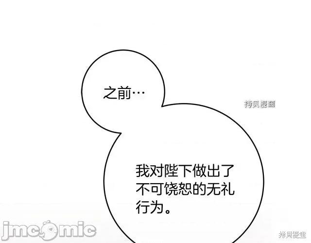 成为小说中的恶役女王 成为小说中的恶役女王第72话.zip 第1页