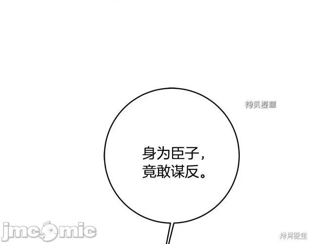 成为小说中的恶役女王 成为小说中的恶役女王第72话.zip 第5页