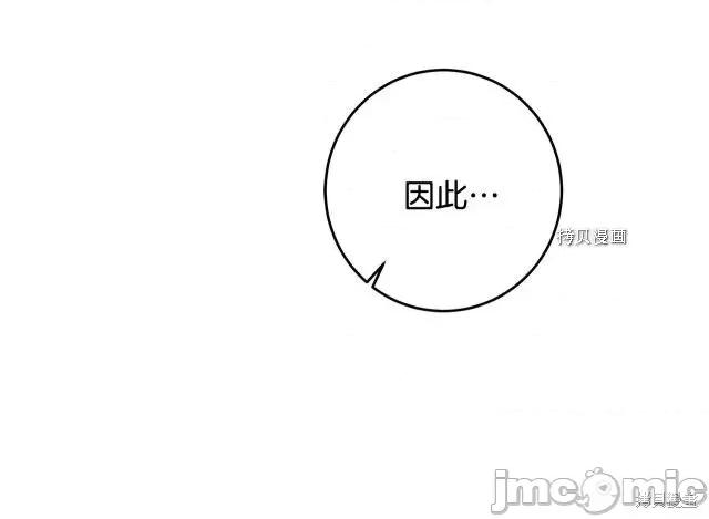 成为小说中的恶役女王 成为小说中的恶役女王第72话.zip 第14页