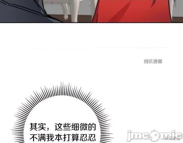 成为小说中的恶役女王 成为小说中的恶役女王第72话.zip 第21页