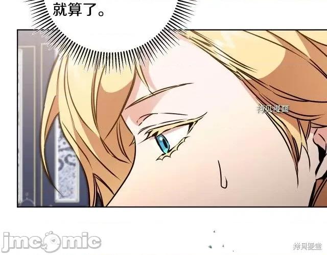 成为小说中的恶役女王 成为小说中的恶役女王第72话.zip 第22页