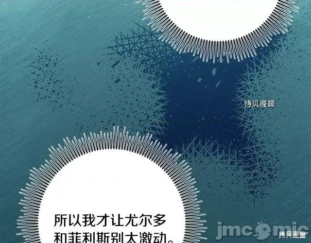成为小说中的恶役女王 成为小说中的恶役女王第72话.zip 第24页