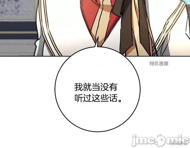 成为小说中的恶役女王 成为小说中的恶役女王第72话.zip 第29页