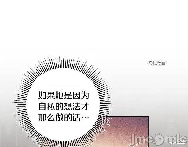 成为小说中的恶役女王 成为小说中的恶役女王第72话.zip 第41页