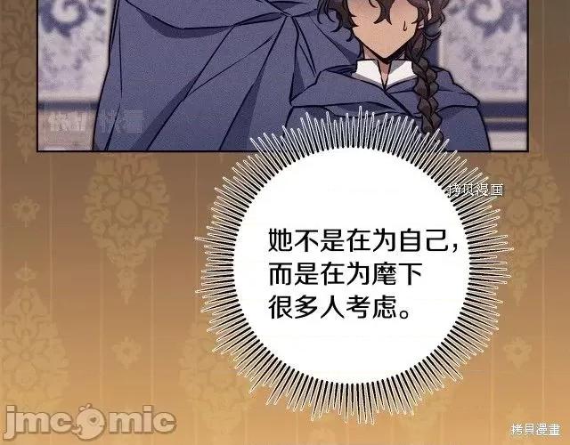 成为小说中的恶役女王 成为小说中的恶役女王第72话.zip 第45页