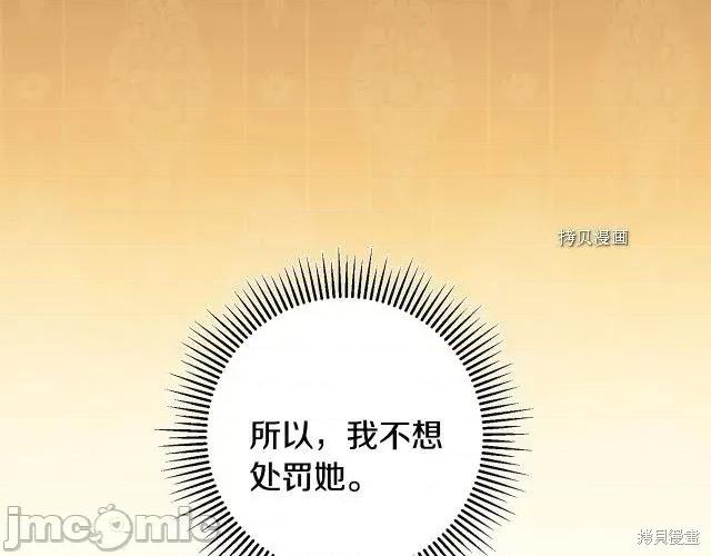 成为小说中的恶役女王 成为小说中的恶役女王第72话.zip 第46页