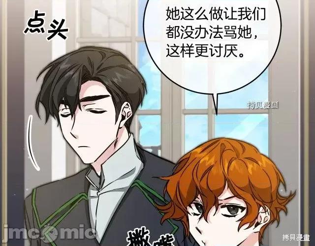 成为小说中的恶役女王 成为小说中的恶役女王第72话.zip 第51页