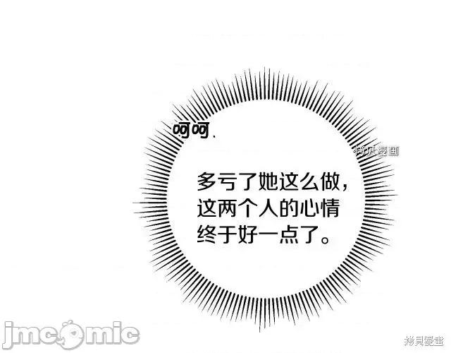 成为小说中的恶役女王 成为小说中的恶役女王第72话.zip 第53页