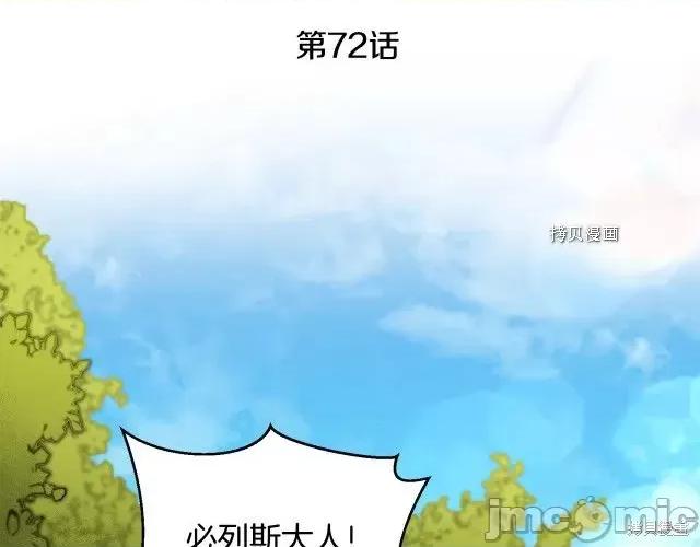 成为小说中的恶役女王 成为小说中的恶役女王第72话.zip 第59页