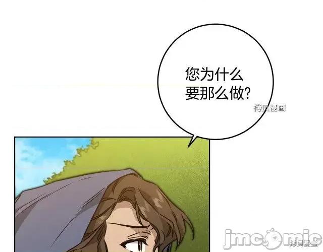 成为小说中的恶役女王 成为小说中的恶役女王第72话.zip 第61页