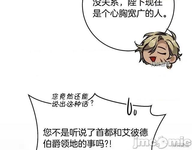 成为小说中的恶役女王 成为小说中的恶役女王第72话.zip 第66页