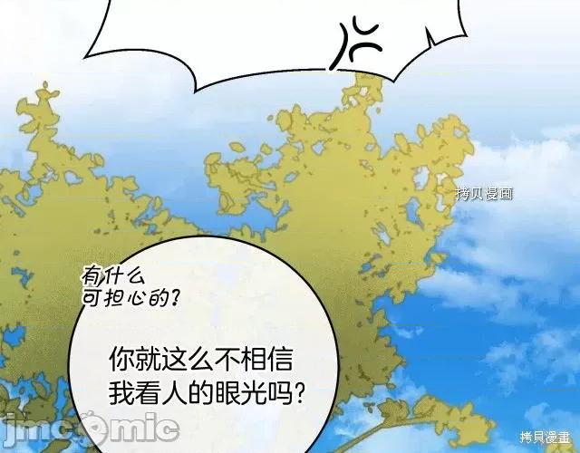 成为小说中的恶役女王 成为小说中的恶役女王第72话.zip 第67页