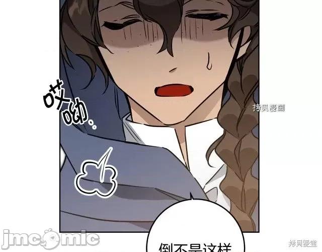 成为小说中的恶役女王 成为小说中的恶役女王第72话.zip 第71页