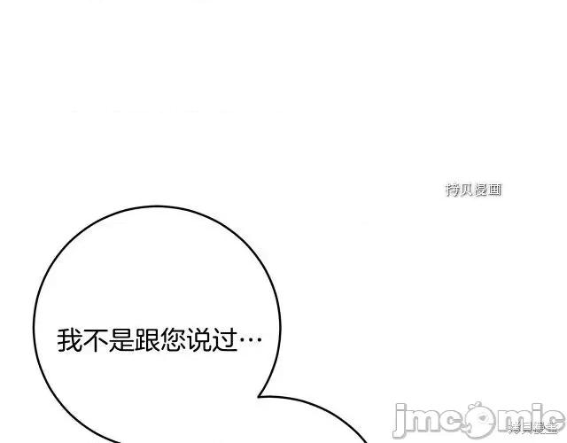 成为小说中的恶役女王 成为小说中的恶役女王第72话.zip 第73页