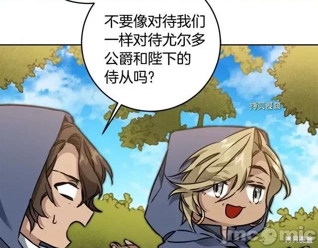 成为小说中的恶役女王 成为小说中的恶役女王第72话.zip 第74页