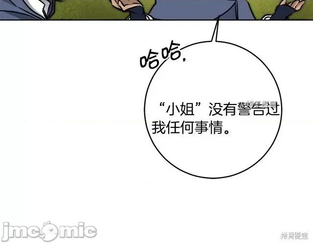 成为小说中的恶役女王 成为小说中的恶役女王第72话.zip 第75页