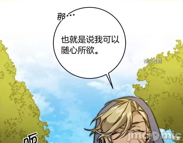 成为小说中的恶役女王 成为小说中的恶役女王第72话.zip 第76页