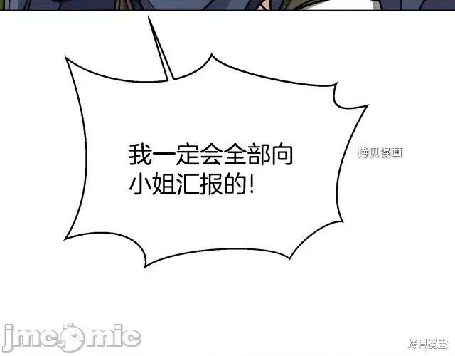 成为小说中的恶役女王 成为小说中的恶役女王第72话.zip 第78页