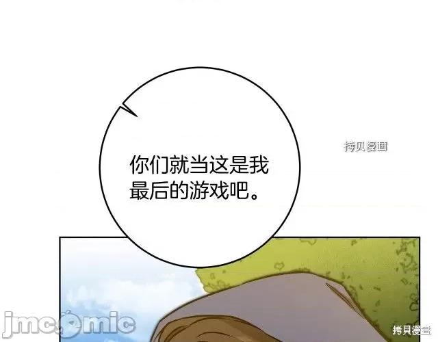 成为小说中的恶役女王 成为小说中的恶役女王第72话.zip 第81页