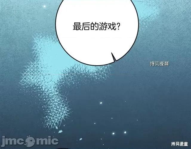 成为小说中的恶役女王 成为小说中的恶役女王第72话.zip 第84页