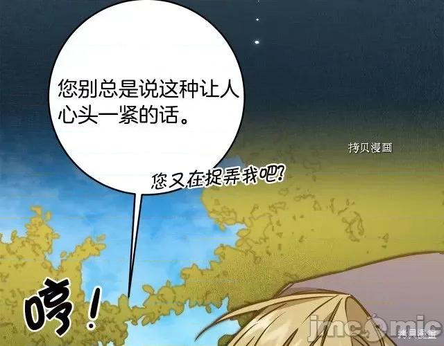 成为小说中的恶役女王 成为小说中的恶役女王第72话.zip 第85页