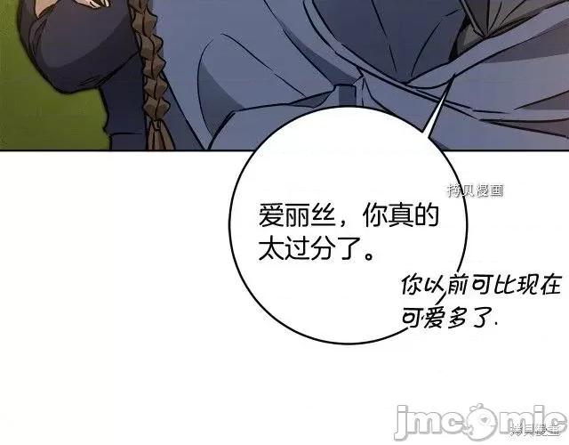 成为小说中的恶役女王 成为小说中的恶役女王第72话.zip 第87页