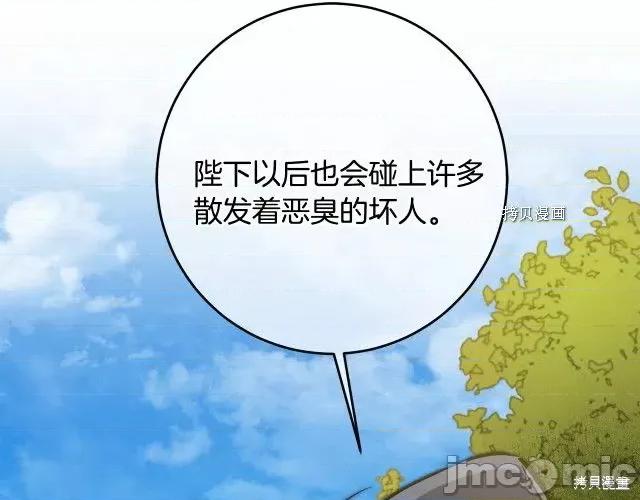 成为小说中的恶役女王 成为小说中的恶役女王第72话.zip 第90页
