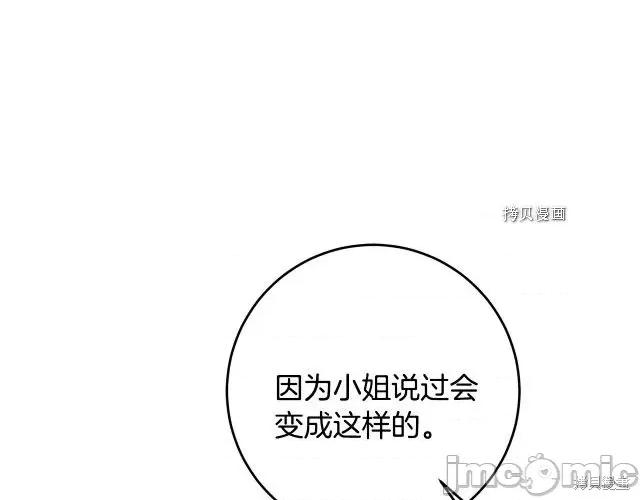 成为小说中的恶役女王 成为小说中的恶役女王第72话.zip 第94页