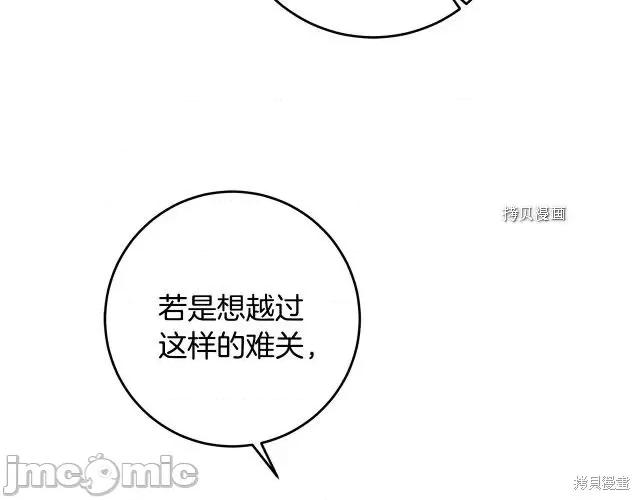成为小说中的恶役女王 成为小说中的恶役女王第72话.zip 第95页