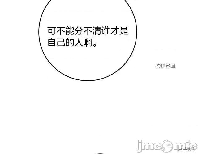 成为小说中的恶役女王 成为小说中的恶役女王第72话.zip 第97页