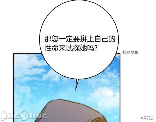 成为小说中的恶役女王 成为小说中的恶役女王第72话.zip 第98页